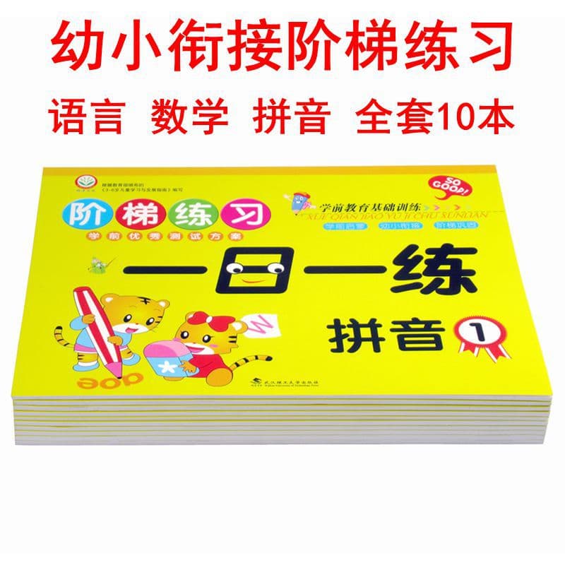 Mingze Culture's Daily Step-by-Step Practice for Kindergarten to Primary Transition: Preschool Language, Math, and Pinyin Workbook