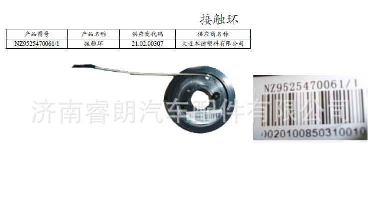 Production and Wholesale of Sinotruk Steyr Howo Haoyun Parts NZ9525470061 Contact Ring