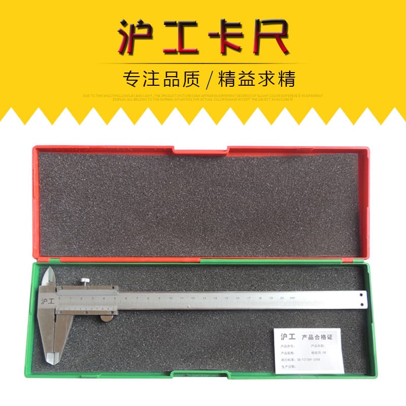 Shanghai-made high-carbon steel vernier calipers, 0-150mm, 0-200mm, 300mm, four-in-one mechanical calipers, direct sales and wholesale.