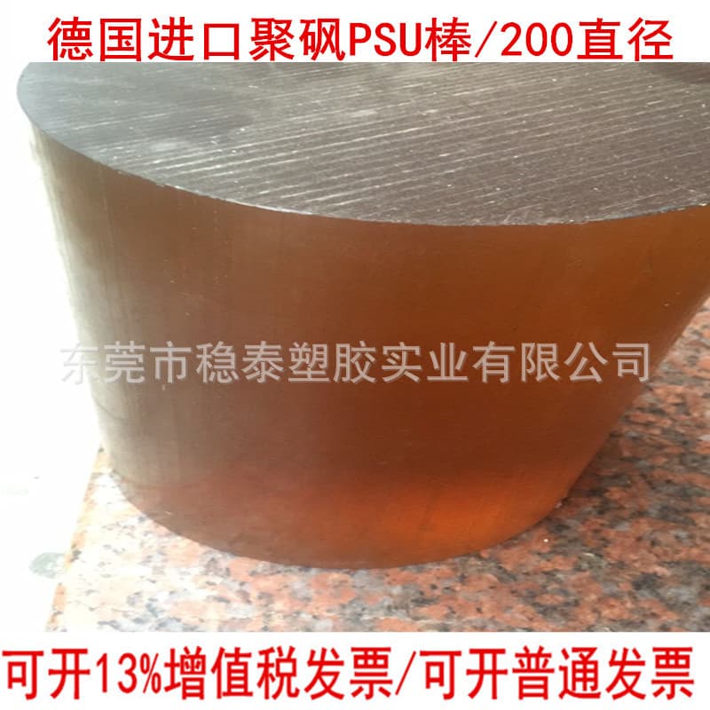 Polysulfone (PSU) sheets, PSU rods, PSU sheets, PSU bars, four-axis, five-axis machining