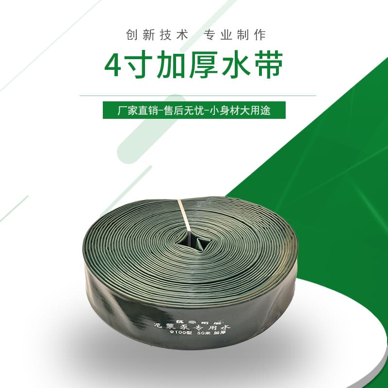 4-Inch Thickened Wear-Resistant Water Hose, Irrigation Hose, Mud Pump Special Hose, Winter Non-Hardening Cold-Resistant Water Hose