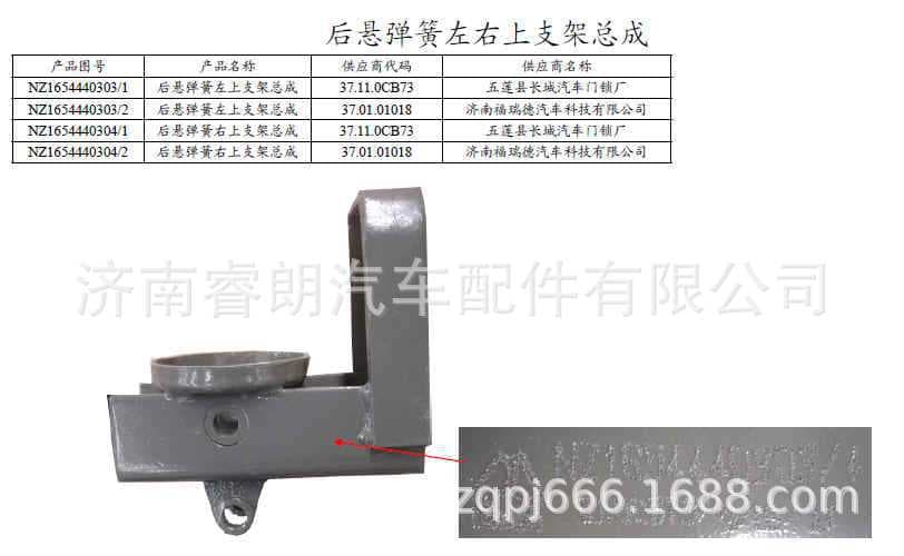 Production and Wholesale of Sinotruk Steyr Howo Haoyun Parts NZ1654440304 Rear Suspension Spring Upper Bracket Assembly
