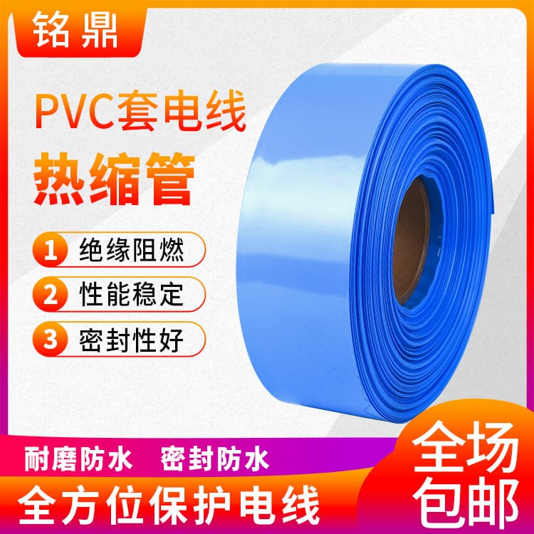 Factory direct sales PVC heat shrink tube 18650 lithium battery pack heat shrink sleeve flattened width 25-500mm
