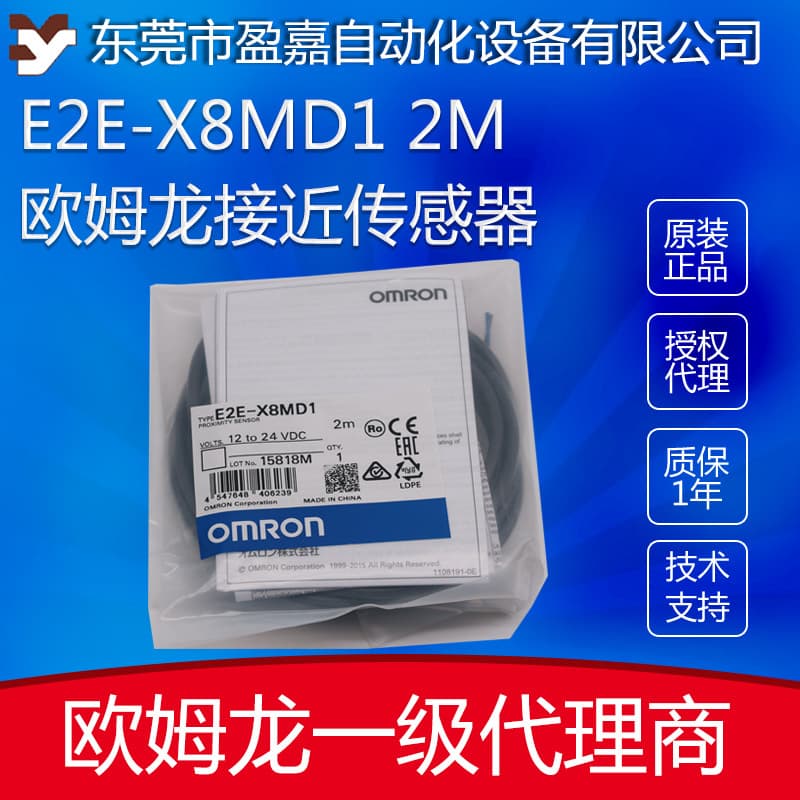 Omron proximity switch cylindrical M30 E2E-X20MD1 2M Omron distributor