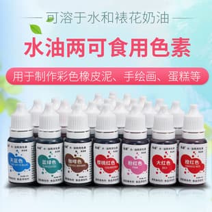 Nine-grade Edible Water and Oil Dual-Purpose Compound Coloring Agent for Baking Cakes and Cream Edible Food Coloring 10ml 24 Colors