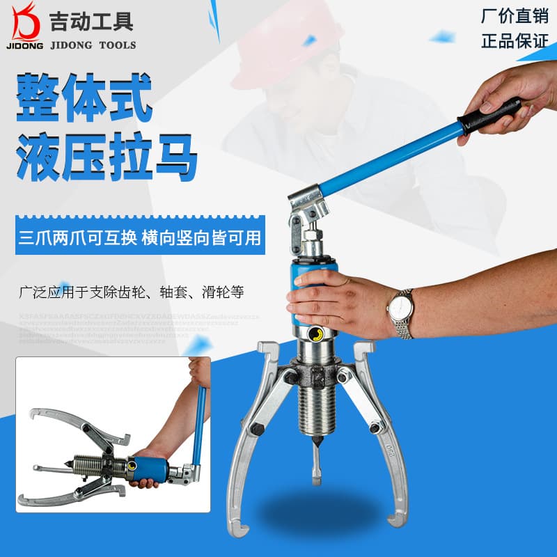 Integral Hydraulic Puller 10 Ton Three-Jaw Two-Jaw Replaceable Puller Integrated Puller Yuhuan Factory Direct Sales