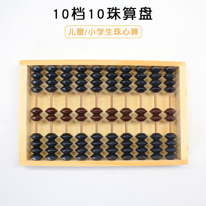 10 gears, 10 beads, brown and black wooden abacus, full back cover, abacus for primary school students/children to practice abacus mental arithmetic