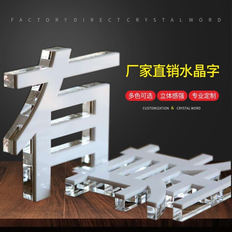 Crystal Letters for Company Reception LOGO Background Walls, Acrylic Corporate Culture Image Walls, Organic Glass 3D Characters