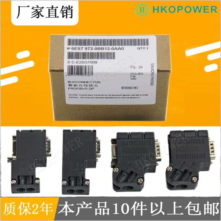 Haokong compatible German DP connector 6ES7 972 -0BA12/0BB12/BA42/BA41/BB52-0XA0