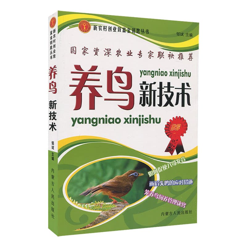 New Bird Keeping Techniques, Bird Disease and Bird Food Preparation, Family Bird Keeping Guide, Cage Bird Breeding Management Book Official