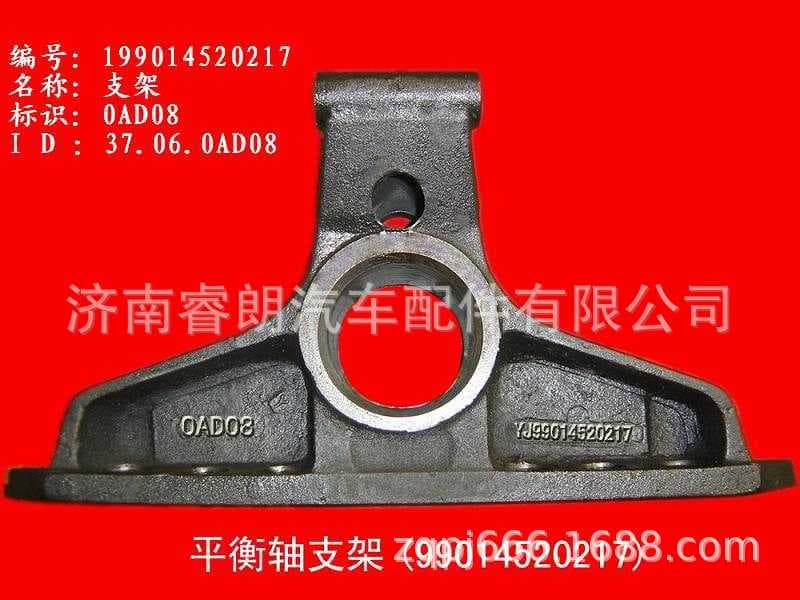Production and Wholesale of Sinotruk Howo Steyr Parts 199014520217 Balance Shaft Bracket