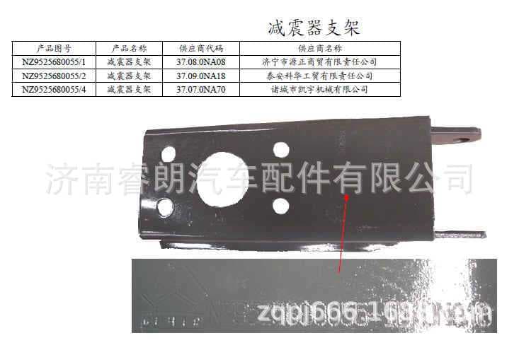 Production and Wholesale of Sinotruk Steyr Howo Haoyun Parts NZ9525680055 Shock Absorber Bracket