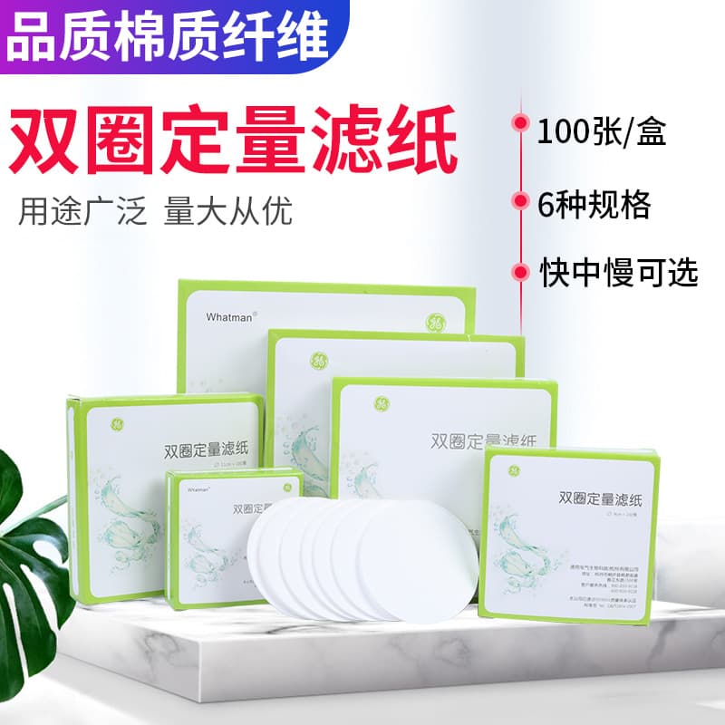Double Ring Quantitative Filter Paper - Fast, Medium, Slow Speed Filter Paper for Laboratory Use, 12.5cm Quantitative Filter Paper
