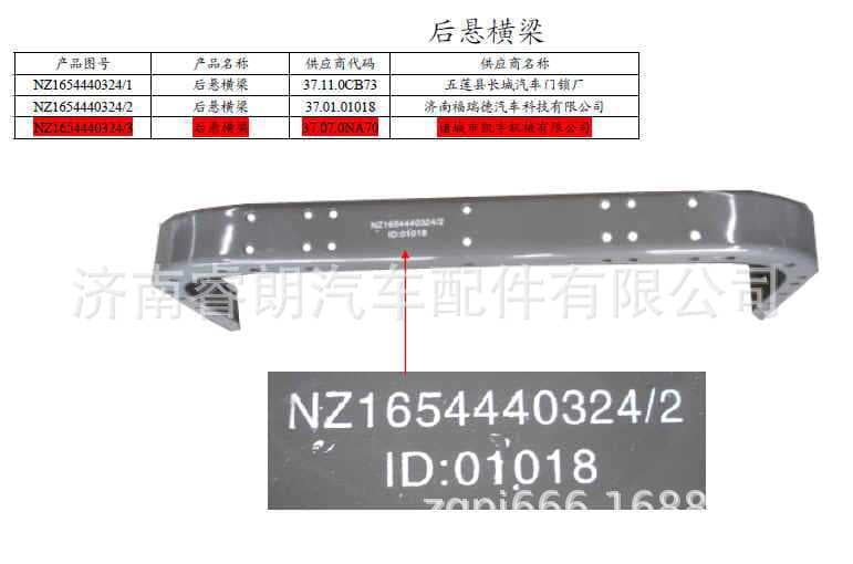 Production and Wholesale of Sinotruk Steyr Howo Haoyun Parts NZ1654440324 Rear Suspension Cross Beam