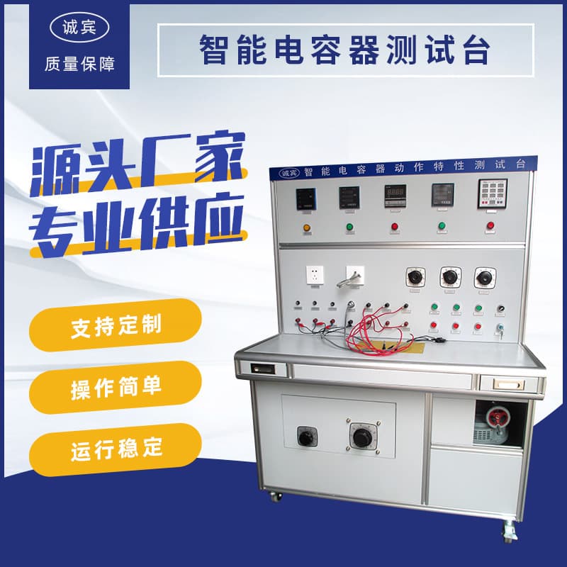 Composite Switch Reactive Power Controller, Intelligent Capacitor Test Bench, Yueqing Testing Equipment and Automation Equipment Wholesale