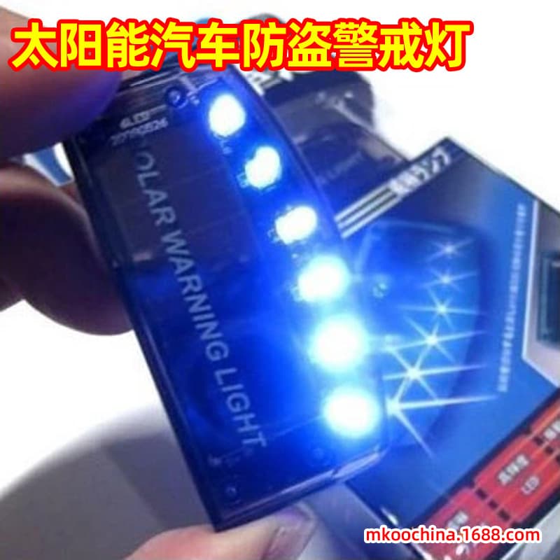 Anti-theft Warning Light Solar Car Security Anti-theft Warning Light / Flashing Light / Alert Light Thief Stopper
