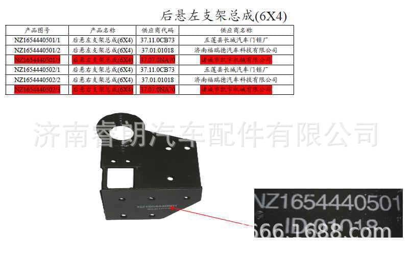 Production and Wholesale of Sinotruk Steyr Howo Haoyun Parts NZ1654440501 Rear Suspension Left Bracket Assembly