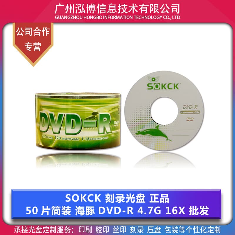 SOKCK Dolphin Series DVD-R Blank Recordable Discs, Authentic Products Available for Wholesale, 50 Discs (Simplified Packaging)