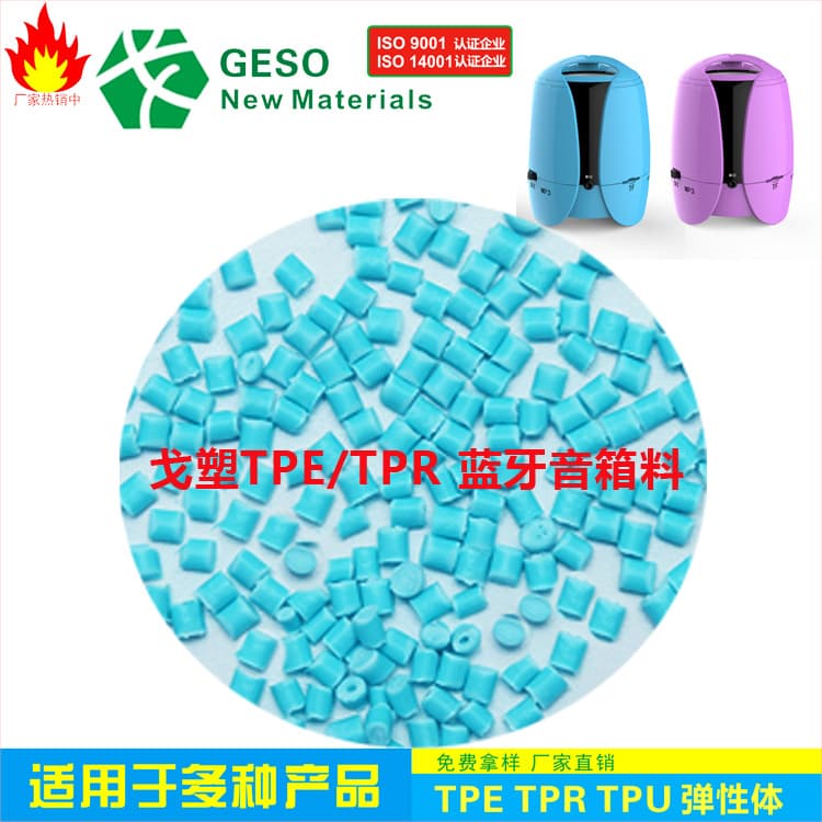 Source Factory Direct Sales Bluetooth Speaker TPE Raw Material TPR Overmolding PP TPE Overmolding PC Speaker Shell TPE