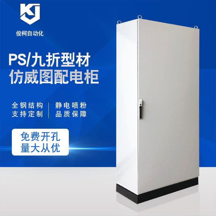 PS Independent Control Cabinet Source Factory Thickened Cold Rolled Steel Spray Plastic Combined Power Distribution Cabinet IP56