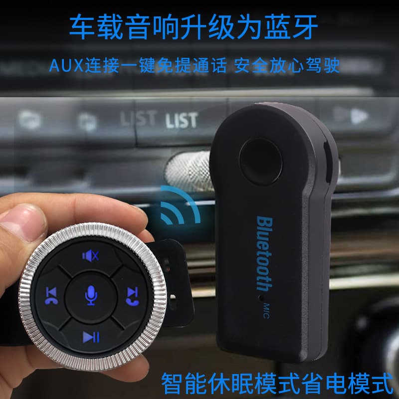 AUX New Car Steering Wheel Bluetooth Receiver MP3 Player Car Audio Sound System Modification with Steering Wheel Control