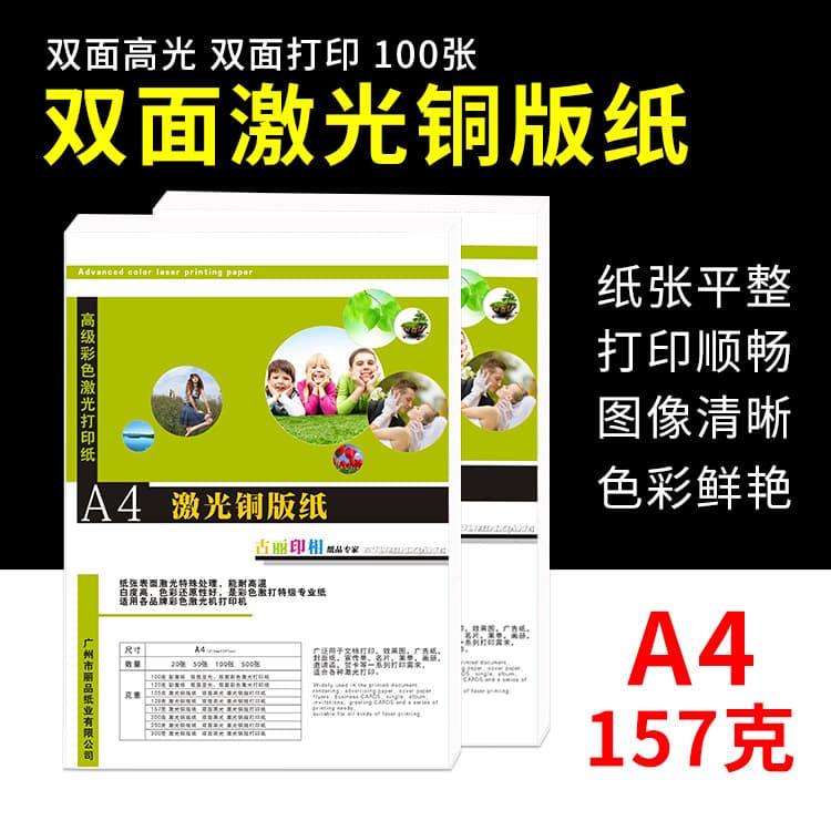 Laser Coated Paper A4 157g 200g Digital Printing Paper A4 100 Sheets Double Sided