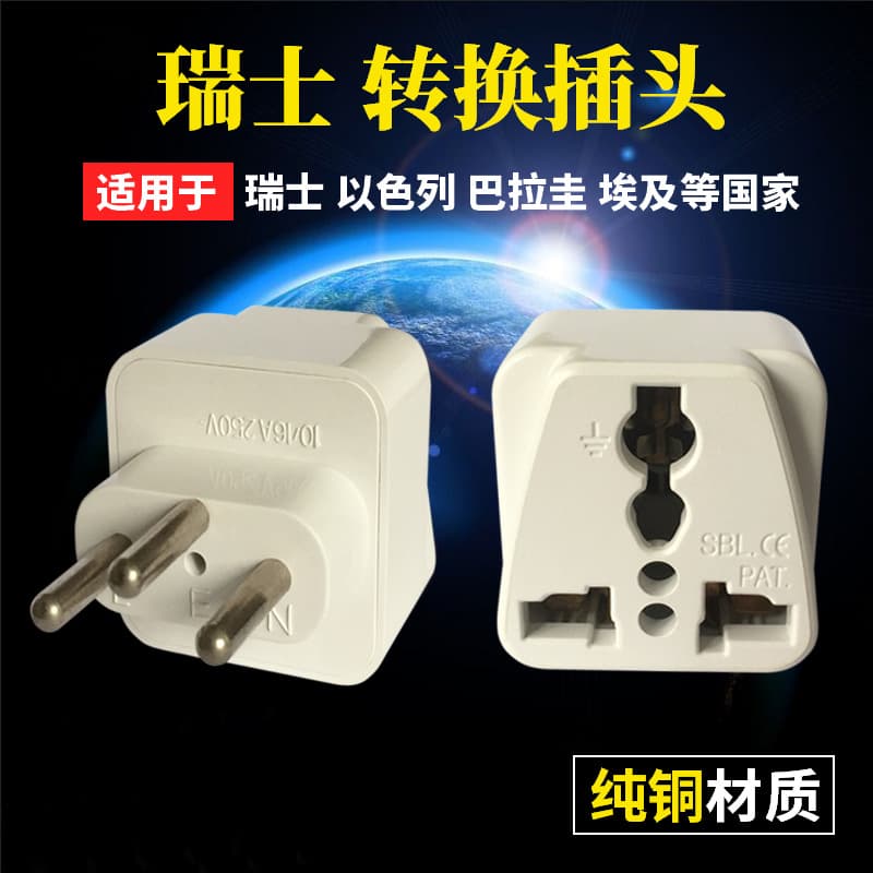 Swiss standard conversion plug Swiss plug embedded three-round European standard European travel plug