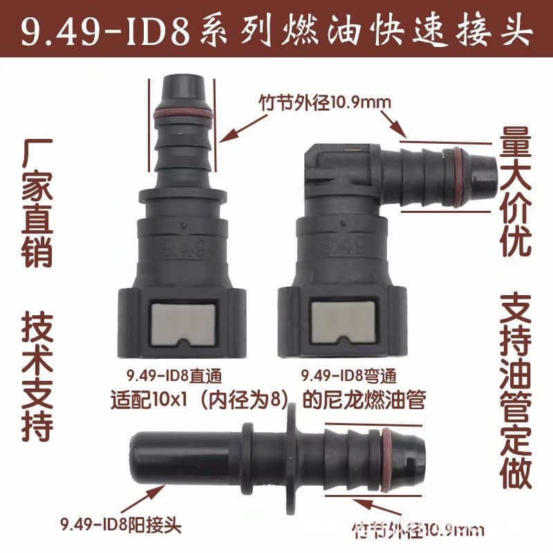 9.49ID8 Car Fuel Line Quick Connector, Gasoline/Diesel/Methanol/Ethanol Male/Female Fuel Pump Quick Connect Urea Fitting