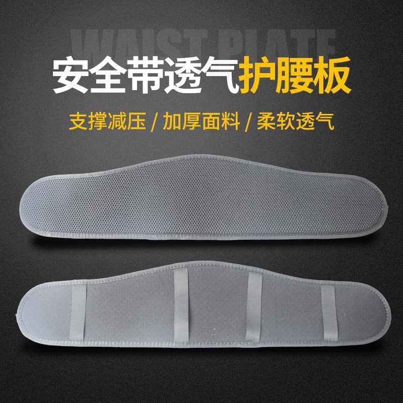 Safety Harness Breathable Lumbar Support Plate, Edge Design Breathable Mesh Dry Comfortable Sports Waist Support Cushion