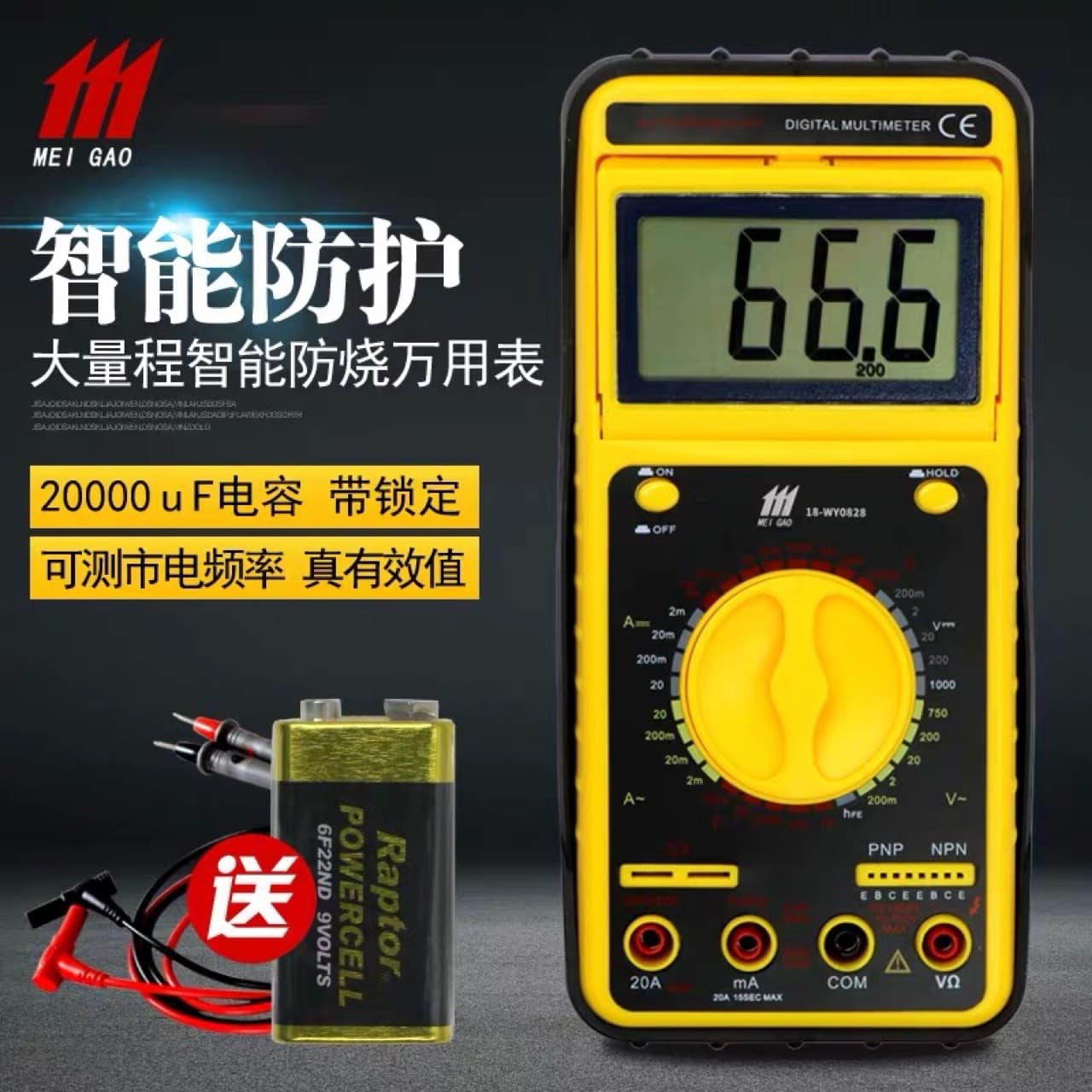 Dachang Meigao brand multimeter digital high-precision fully automatic digital display electrician multimeter anti-burn multimeter