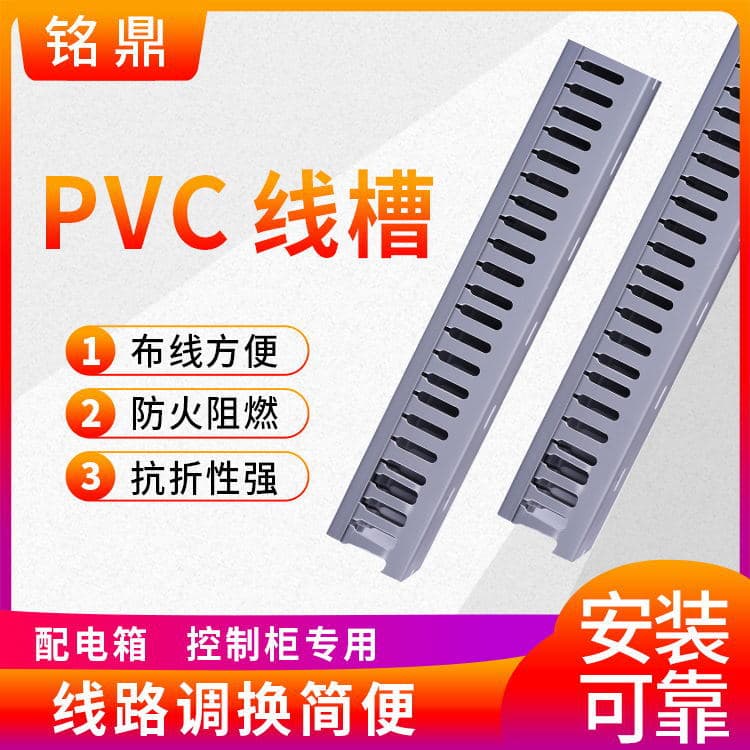 Suming PVC trunking, surface-mounted plastic industrial flame-retardant for inside distribution cabinets, control boxes, wiring and cable management duct.