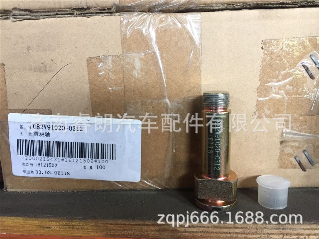 Production and Wholesale of Sinotruk HOWO SITRAK Full Vehicle Parts 082V91020-0312 Slide Shaft