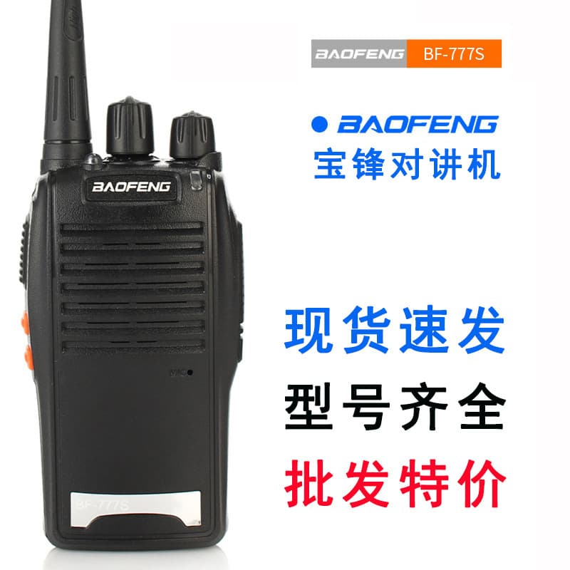 Wholesale Baofeng Walkie-Talkie BF-777S, 888S, 666S Civilian Military Wireless High Power Handheld Units