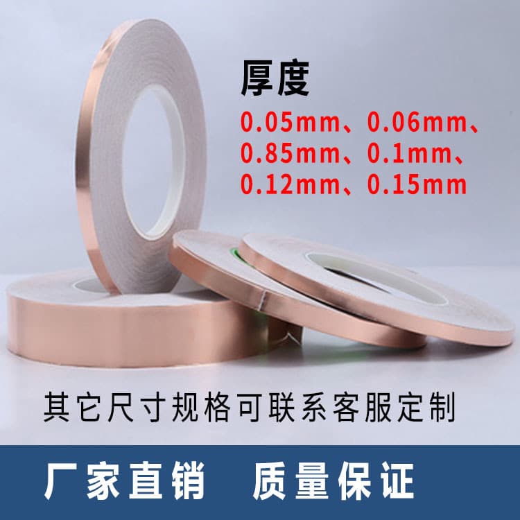 Masking copper foil tape copper foil tape nano copper foil single conductor copper foil double conductor copper foil high temperature resistant spot