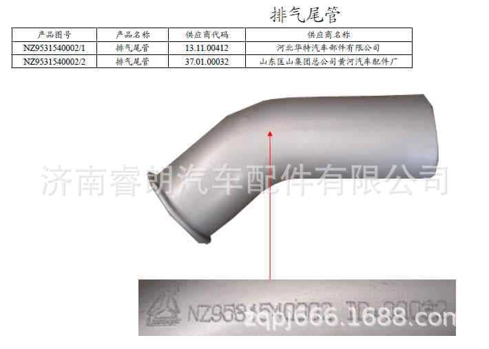 Production and Wholesale of Sinotruk Steyr Howo Haoyun Parts NZ9531540002 Exhaust Tailpipe