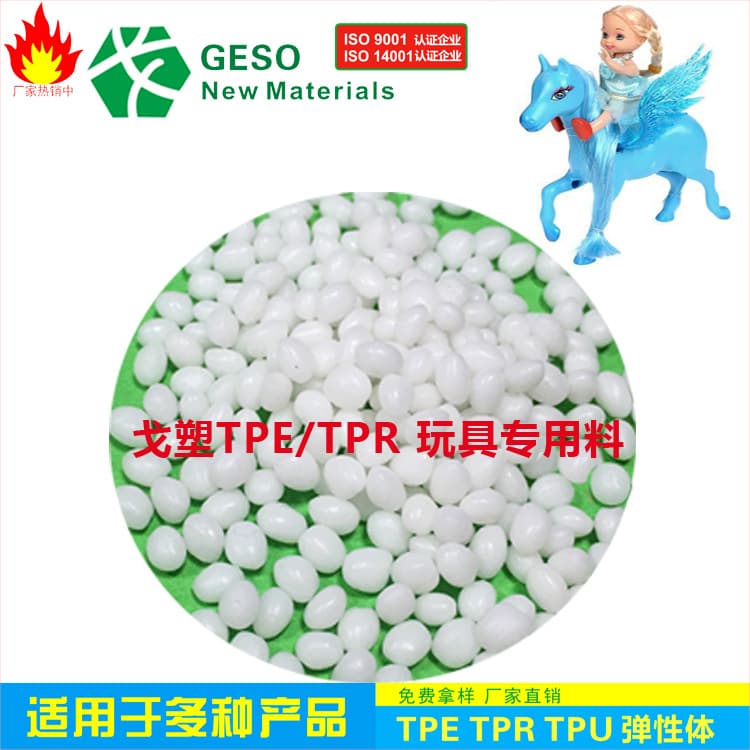 Gosu Custom TPR Toy Figure Material, Fine Texture, Eco-Friendly Toy TPR Compound, TPR Raw Material