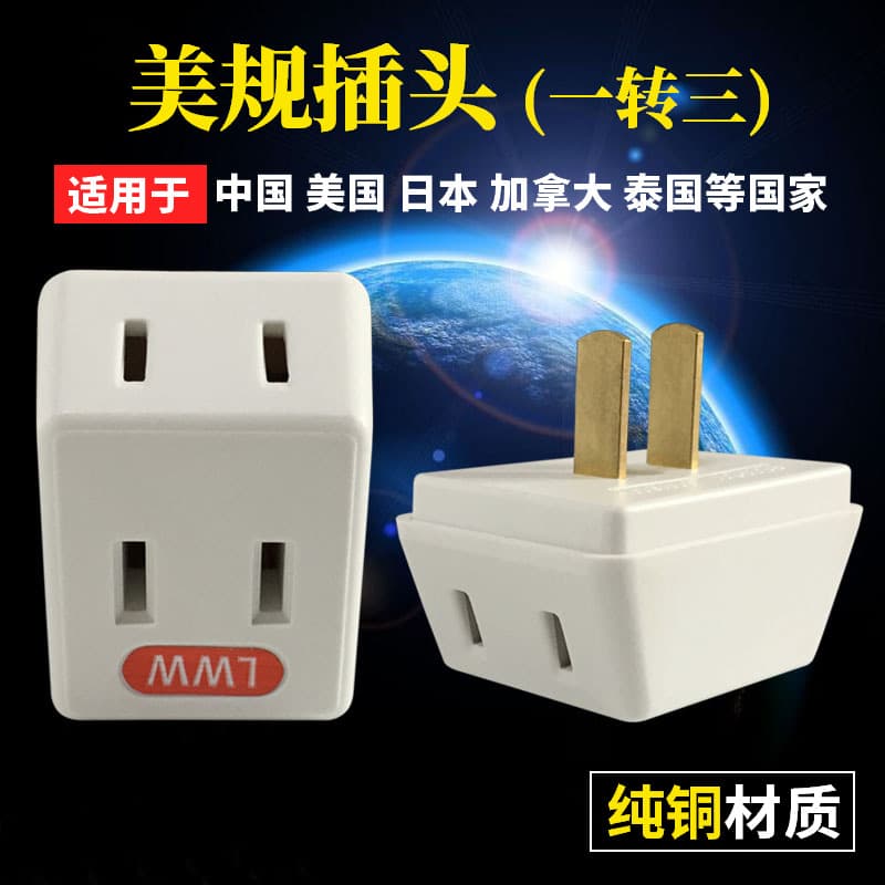 US Standard 3-Way Power Outlet Adapter, Universal Travel Converter
