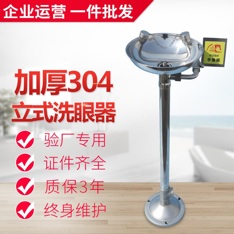 Free Shipping Inspection Eyewash Full 304 Stainless Steel Stand Eyewash Quality Guaranteed Factory Direct