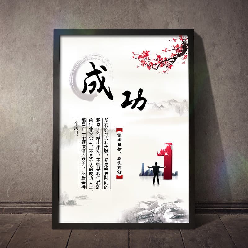 Mural Company Decorative Painting Office Wall Art Inspirational Framed Painting Corporate Culture Wall Slogan Meeting Room Display Board