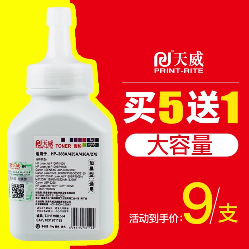 Tianwei compatible HP388A toner for HP 1007 1108P 1008 M1213nf 1216nf
