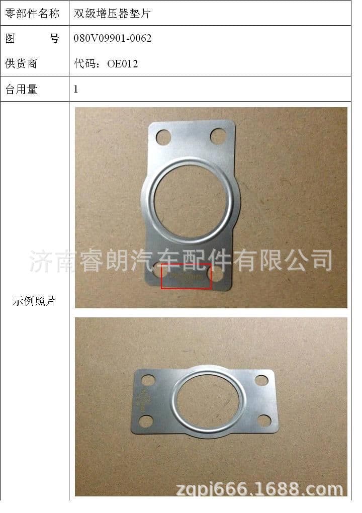 Production and wholesale of Sinotruk Howo SITRAK complete vehicle parts 080V09901-0062 Two-stage turbocharger gasket