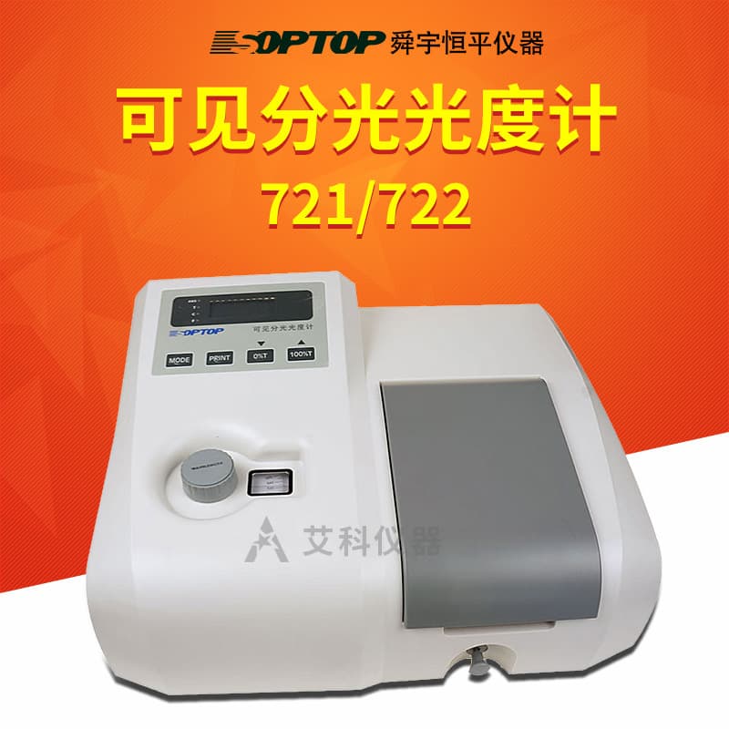 Shanghai Hengping Visible Spectrophotometer Shanghai Shunyu Hengping 721/722 Spectrophotometer Genuine Guarantee
