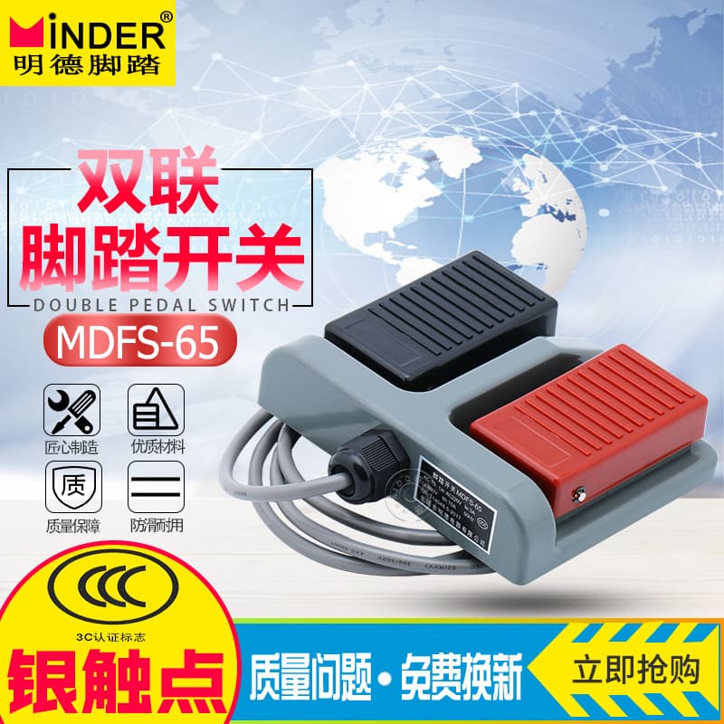 Mingde MD-65 MDFS-65 Double Foot Switch Pedal Forging Light Textile Medical 3C Certified Cable 1.3m