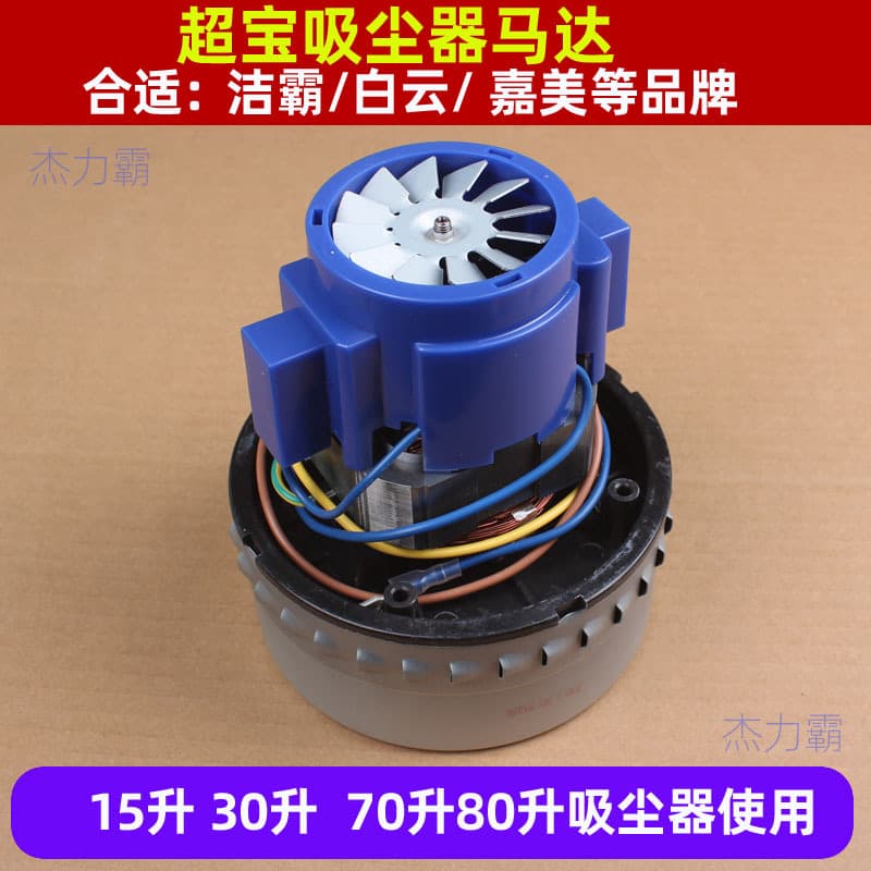 GSX-100A-L Motor A-053 Vacuum Cleaner Motor for Dust and Water, Super Clean Vacuum Cleaner Motor 1000W
