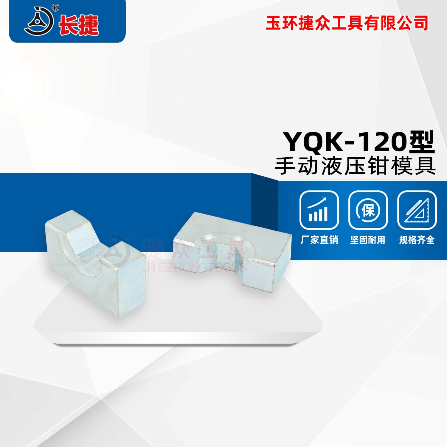 Changjie 120 Type Crimping Pliers Dies Hexagonal Crimping Dies Hydraulic Pliers Dies In Stock for Wholesale