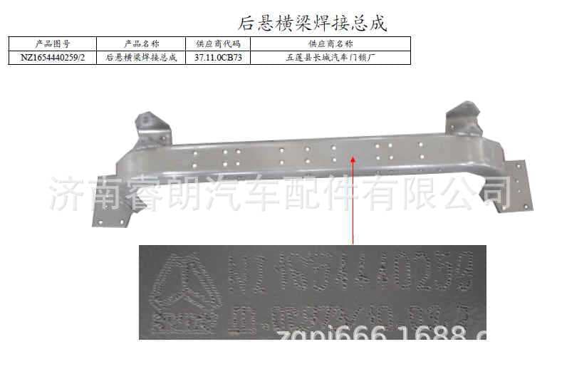 Production and Wholesale of Sinotruk Steyr Howo Haoyun Parts NZ1654440259 Rear Suspension Cross Beam Welding Assembly
