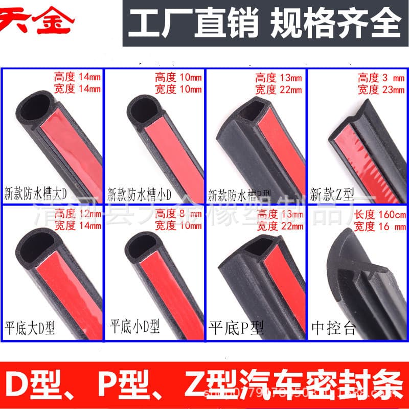 Full-vehicle soundproof and dust-proof sealing strips for car doors Full-vehicle sealing strips Special-purpose soundproofing seals for special cars
