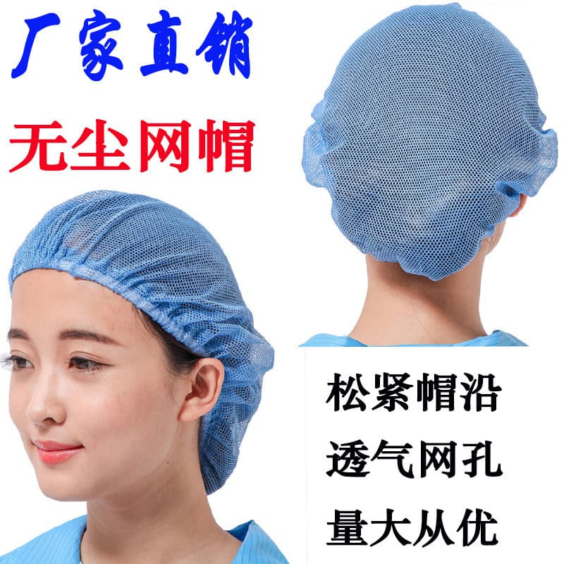 Mesh Cap with Full Elastic, Small Mesh Hat, Food Factory Sanitary Cap, Workshop Work Breathable