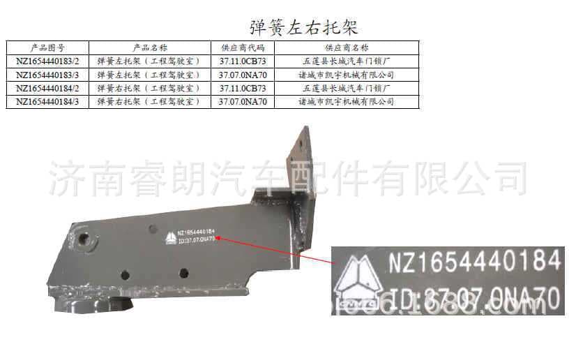 Production and Wholesale of Sinotruk Steyr Howo Haoyun Parts NZ1654440184 Spring Right Bracket