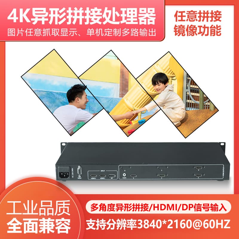 4K special-shaped splicing processor irregular picture rotation control different sizes LCD screen horizontal and vertical creative effect